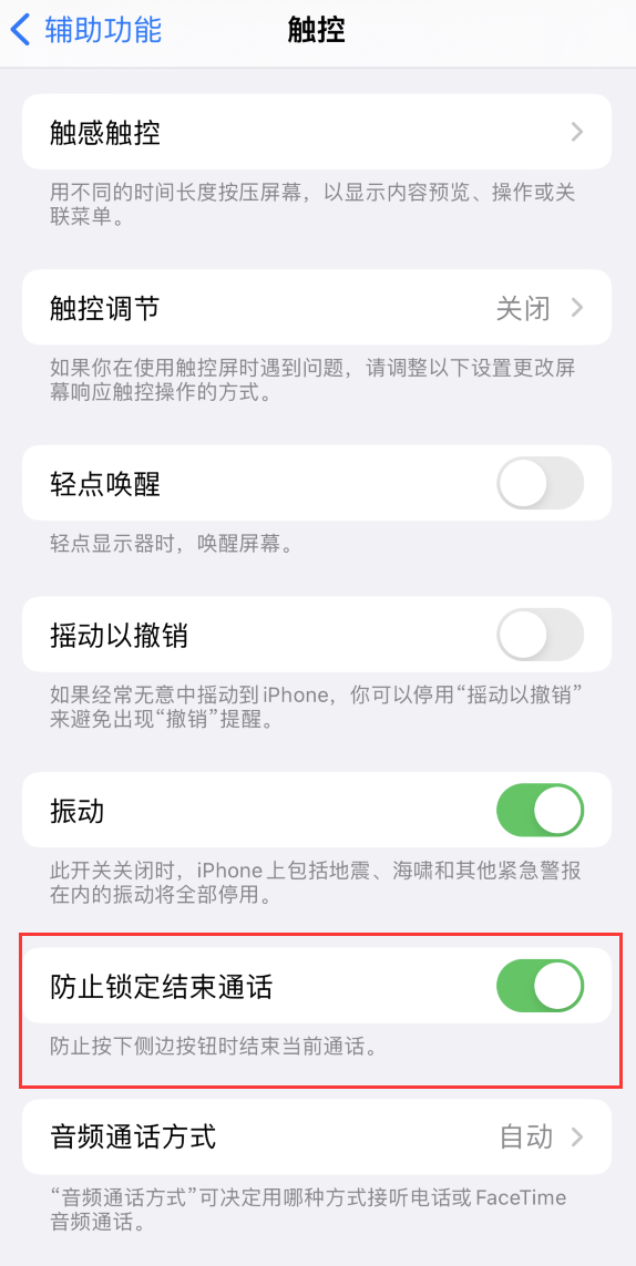清城苹果手机维修分享iOS 16 新增“防止锁定结束通话”选项，避免不小心挂断重要电话 