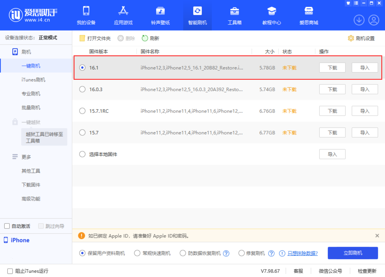 清城苹果手机维修分享iOS 16.1正式版新增了哪些新功能 