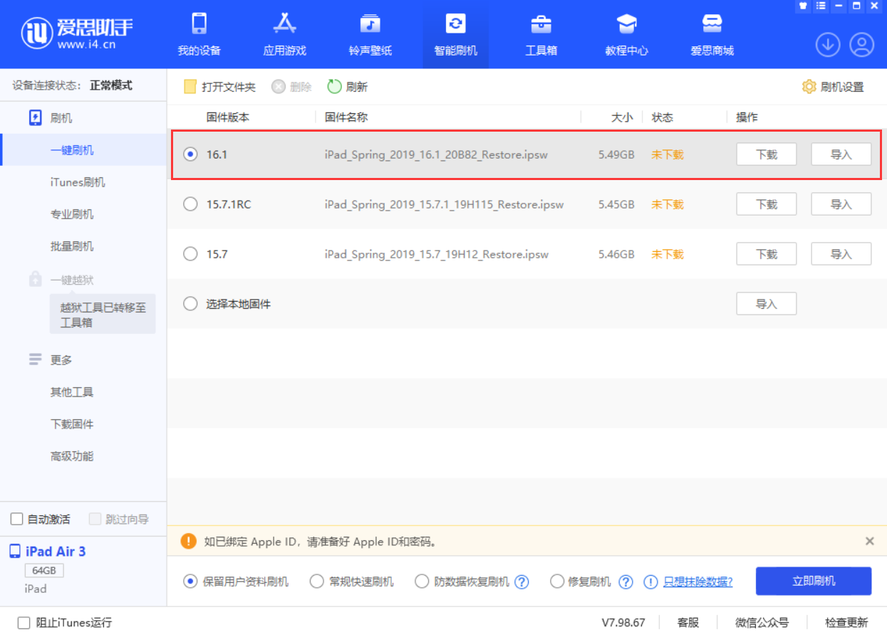 清城苹果手机维修分享iPadOS 16 正式版更新了哪些内容 