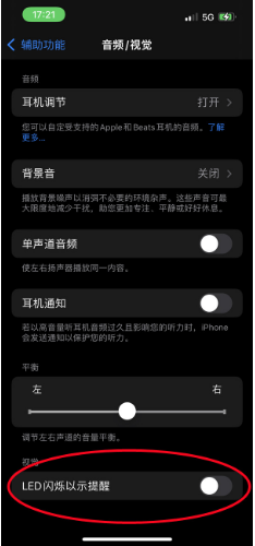 清城苹果14维修分享iPhone 14如何开启或关闭来电闪光灯 