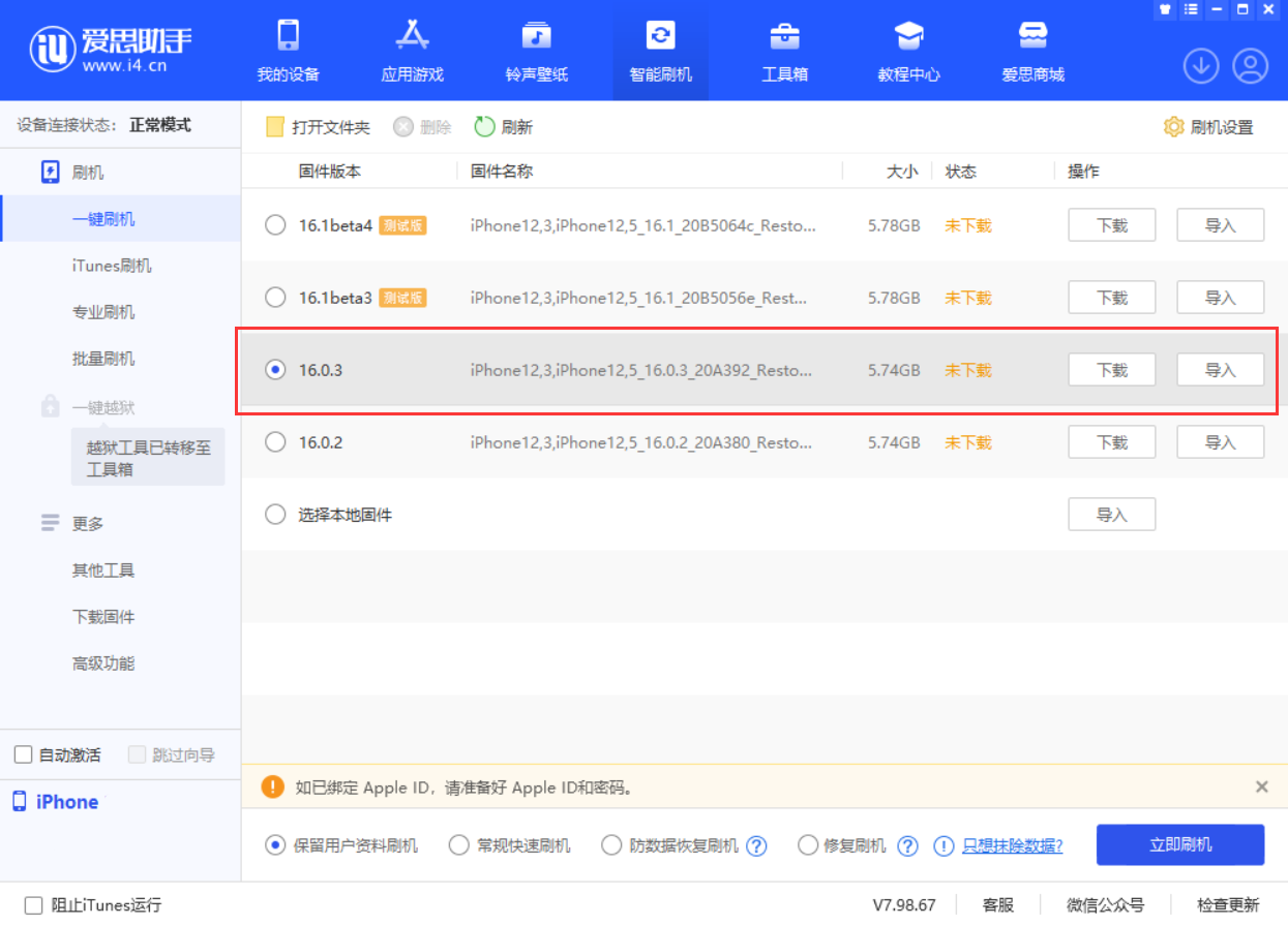 清城苹果手机维修分享iOS 16.0.3更新内容及升级方法 