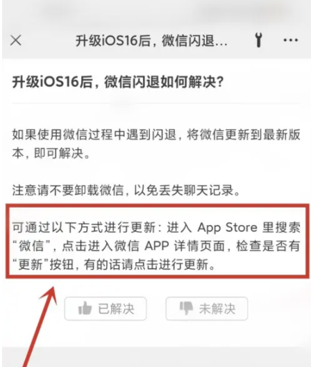 清城苹果手机维修分享升级iOS 16.0.2后微信闪退解决办法 