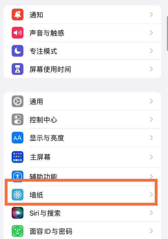 清城苹果14维修分享iPhone 14壁纸设置教程 