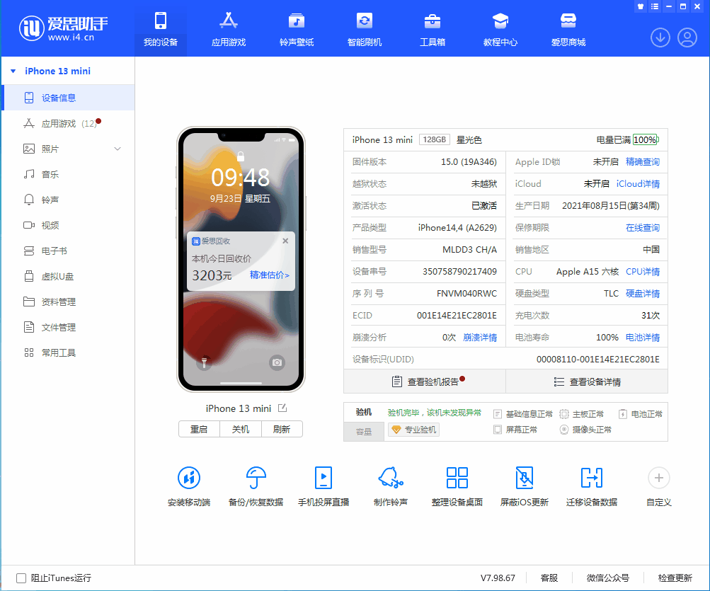 清城苹果手机维修分享iOS 16.0.2值得升级吗 