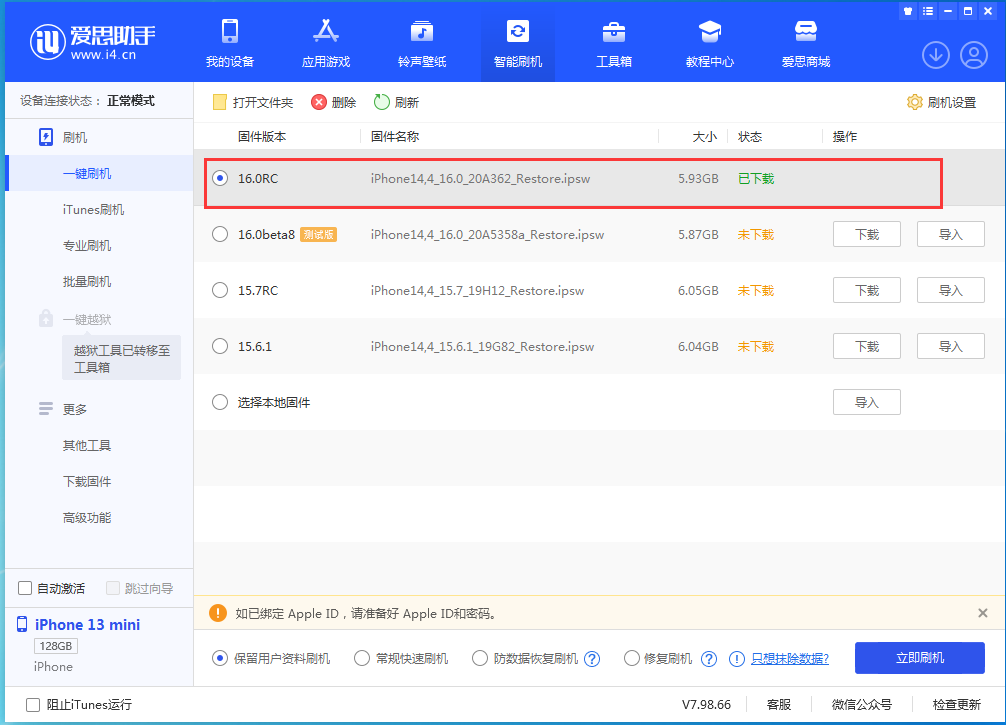 清城苹果手机维修分享苹果 iOS 16 正式版什么时候发布 