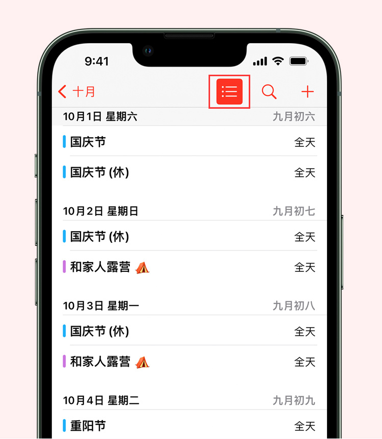 清城苹果手机维修分享如何在 iPhone 日历中查看节假日和调休时间 