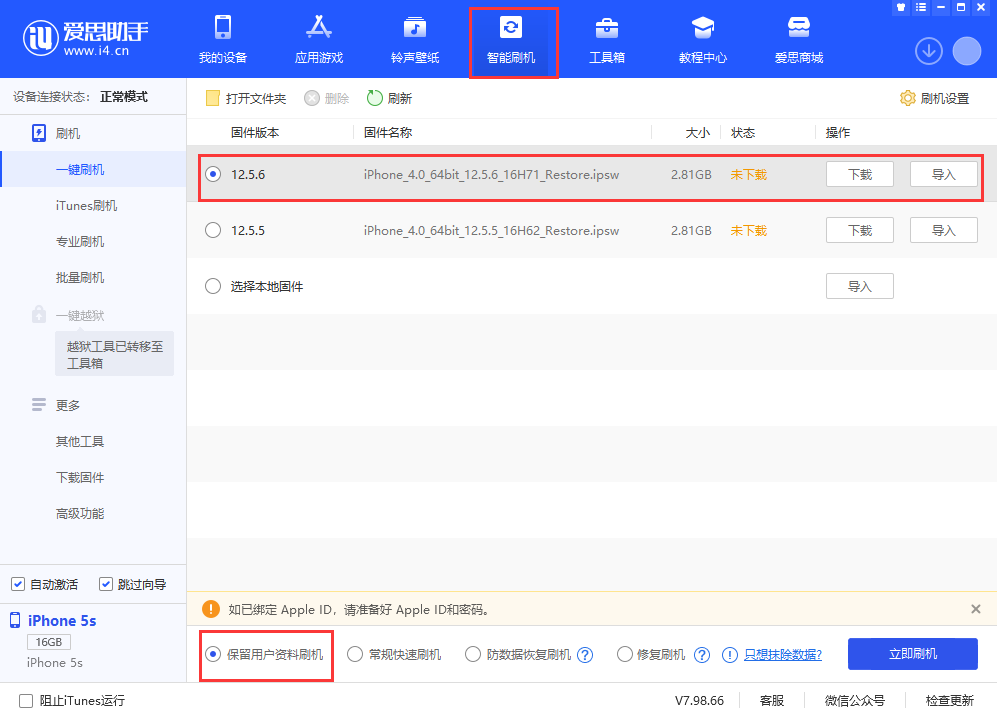 清城苹果手机维修分享iPhone 5S、6等旧机型有必要升iOS 12.5.6吗 