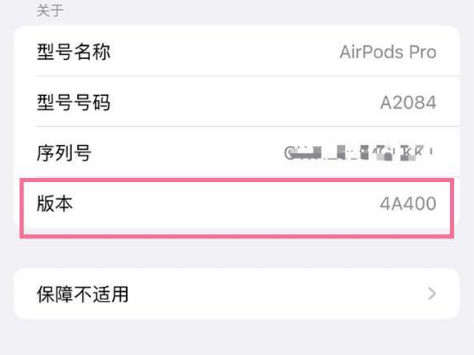 清城苹果手机维修分享AirPods pro固件安装方法 