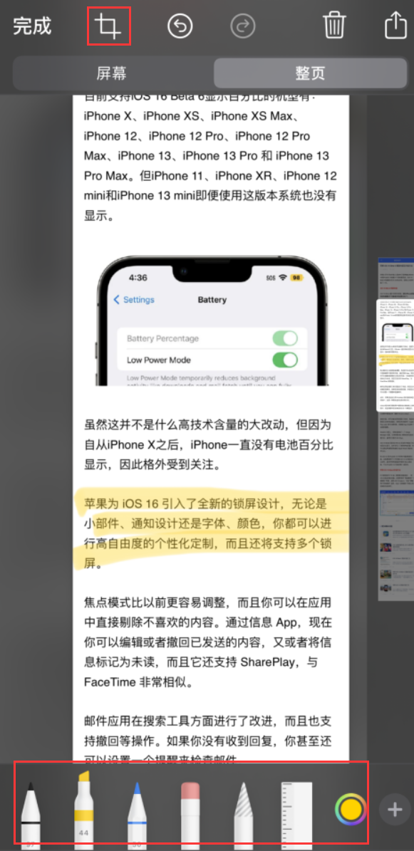 清城苹果手机维修分享小技巧：在 iPhone 上给截屏图片做标记 