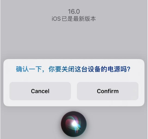清城苹果手机维修分享iOS 16 Beta5为什么要取消Siri语音关机功能 