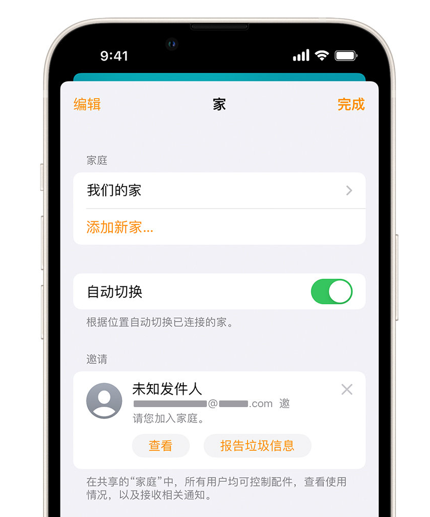 清城苹果手机维修分享iPhone 小技巧：在“家庭”应用中删除和举报垃圾邀请 