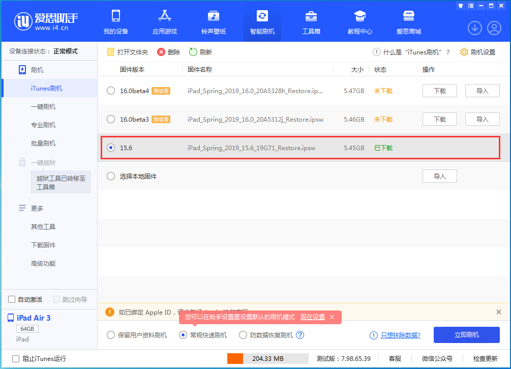 清城苹果手机维修分享iOS15.5验证通道关闭，升级iOS16后还可以降级吗 