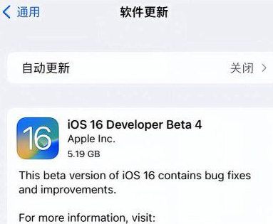 清城苹果手机维修分享iOS16 Beta4 更新内容及升级建议 