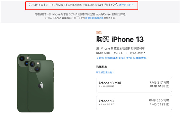 清城苹果13维修分享现在买iPhone 13划算吗 