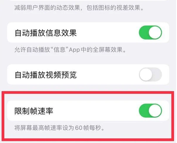 清城苹果13维修分享iPhone13 Pro高刷是否可以手动控制 