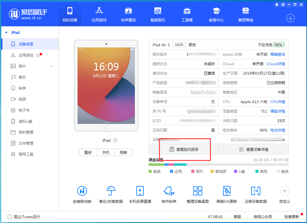 清城苹果手机维修分享一分钟iPhone自检教程 