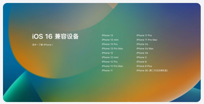 清城苹果手机维修分享苹果 iOS 16 支持哪些机型 