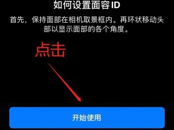 清城苹果13维修分享iPhone 13可以录入几个面容ID 