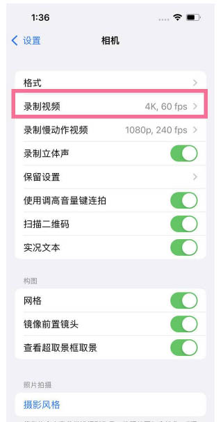 清城苹果13维修分享iPhone13怎么打开HDR视频 