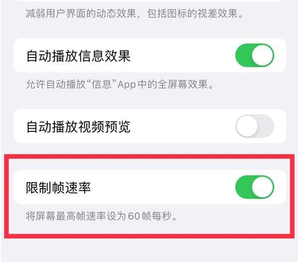 清城苹果13维修分享iPhone13 Pro高刷设置方法 