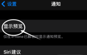 清城苹果13维修分享iPhone 13隐藏通知方法教程 