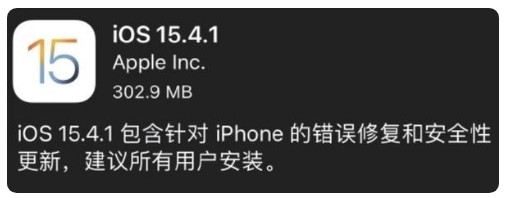 清城苹果手机维修分享iOS 15.4.1正式版更新内容汇总 