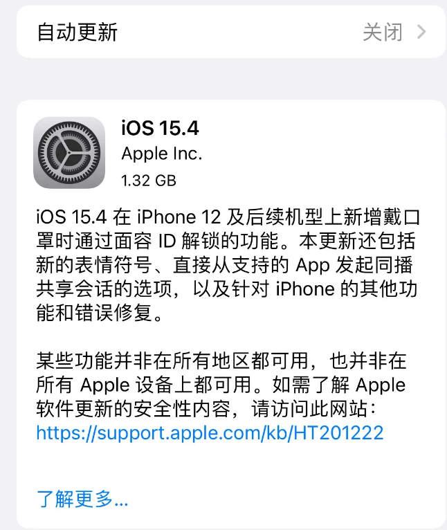 清城苹果手机维修分享哪些机型不建议升级iOS 15.4 