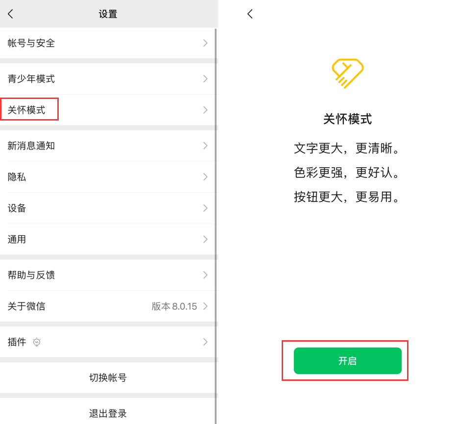 清城苹果手机维修分享iOS 版微信新功能“关怀模式”：一键放大字体和图标 