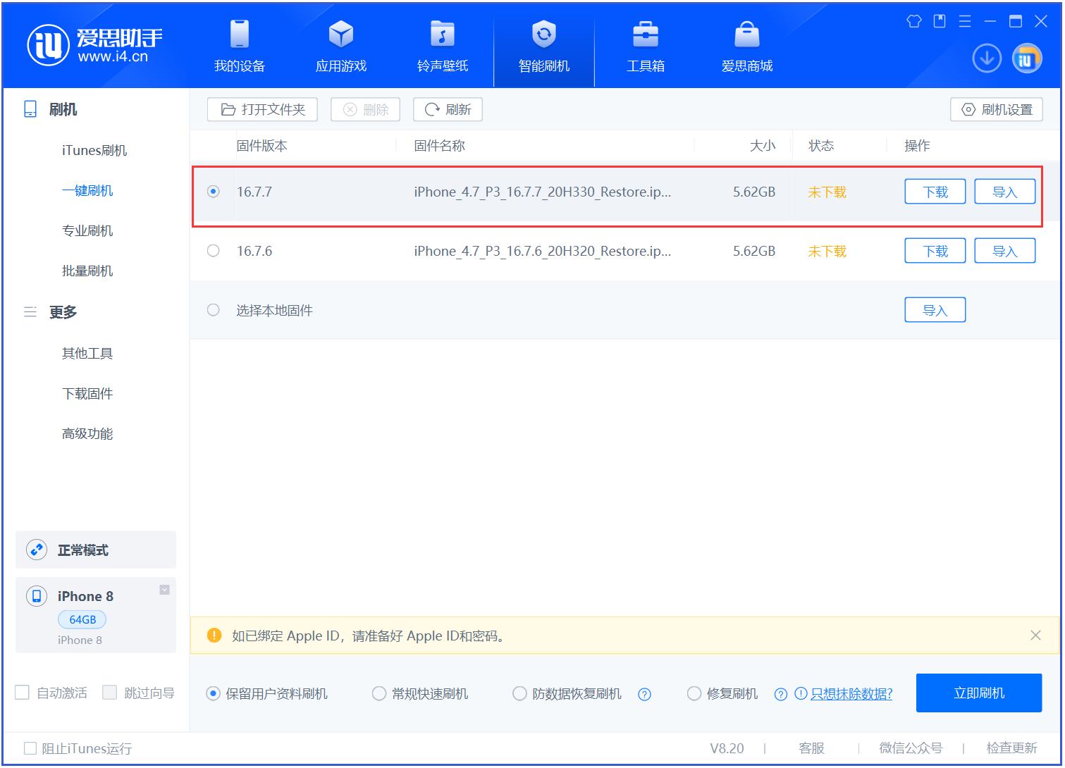清城苹果手机维修分享iOS 16.7.7正式版升级 