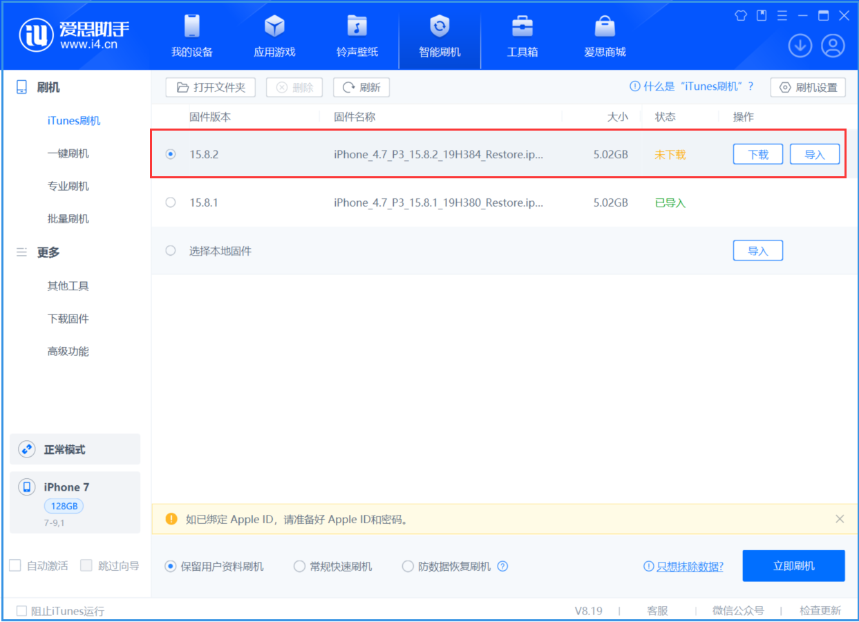 清城苹果手机维修分享iOS 16.7.6/iOS 15.8.2正式版一键刷机教程 