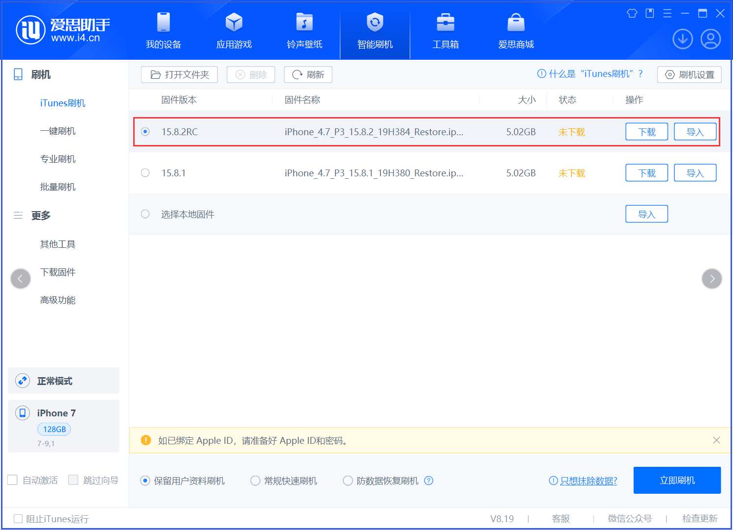 清城苹果手机维修分享iOS 16.7.6RC/iOS 15.8.2RC一键刷机教程 