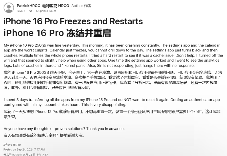 清城苹果16维修分享iPhone 16 Pro / Max 用户遇随机卡死 / 重启问题 