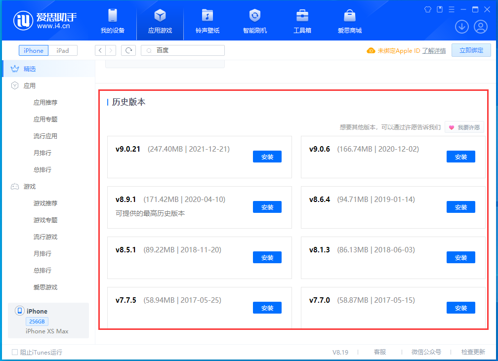 清城苹果手机维修分享苹果应用如何下载历史版本的App 