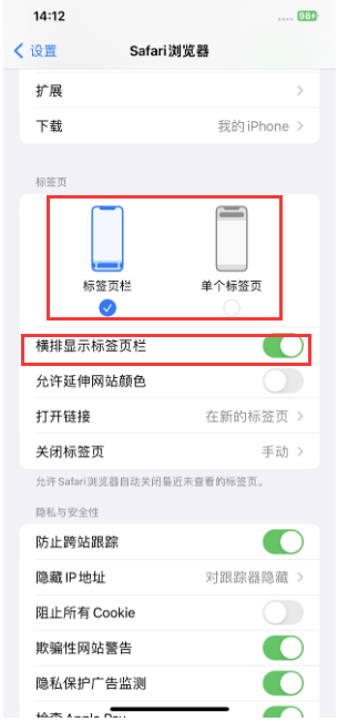 清城苹果手机维修分享Safari浏览器如何切换标签栏位置 