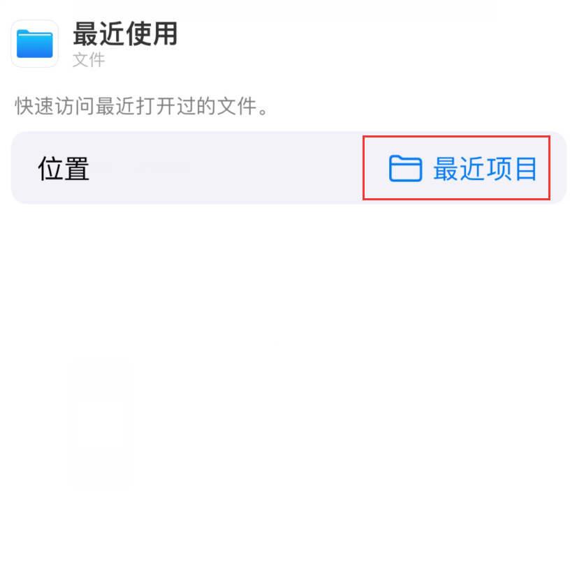 清城苹果手机维修分享从 iPhone 主屏幕快速访问最近的文件 