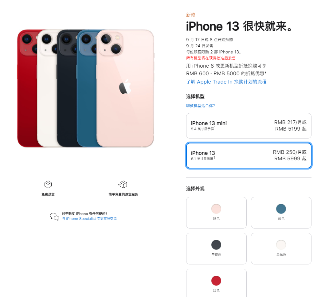 清城苹果手机维修分享iPhone 13系列售价是多少 