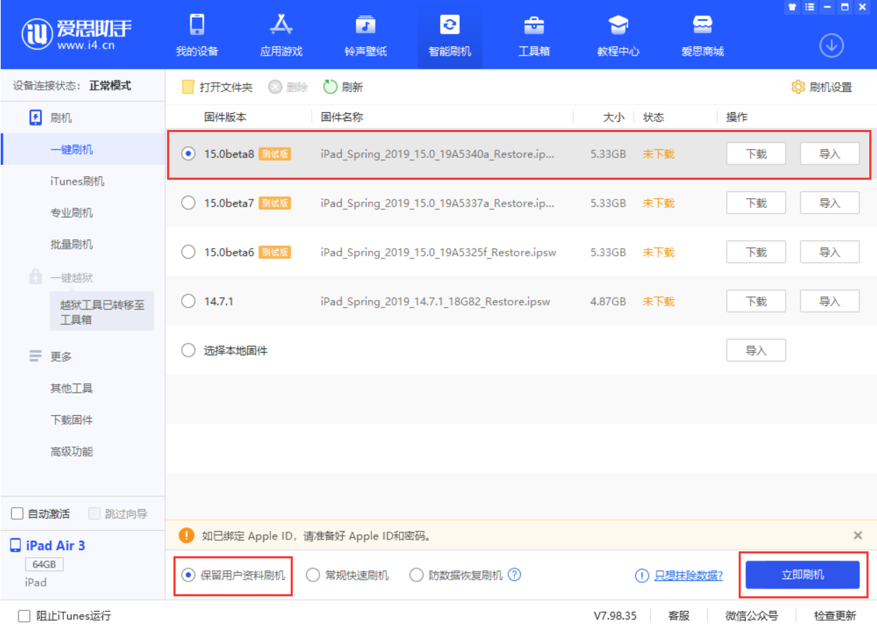 清城苹果手机维修分享iOS15 beta 8更新内容及升级方法教程 