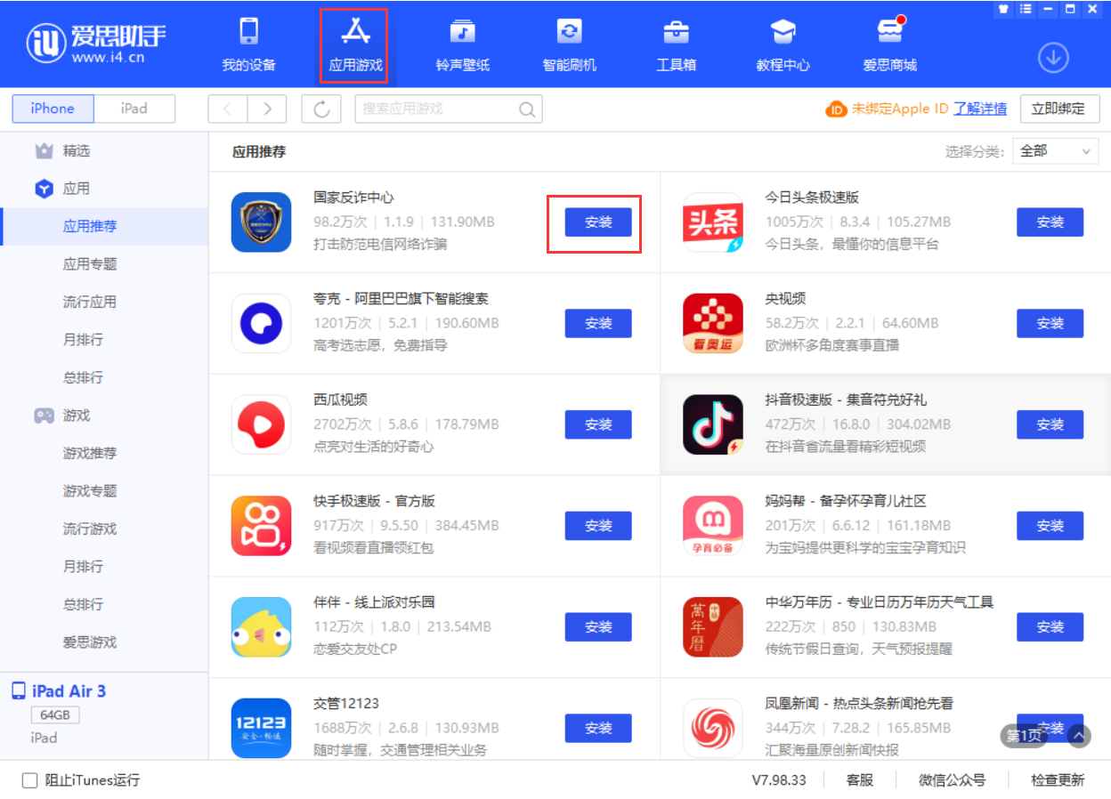 清城苹果手机维修分享iPhone 从 iOS 15 降级到 iOS 14.7/14.7.1 之后无法下载更新应用怎么办 