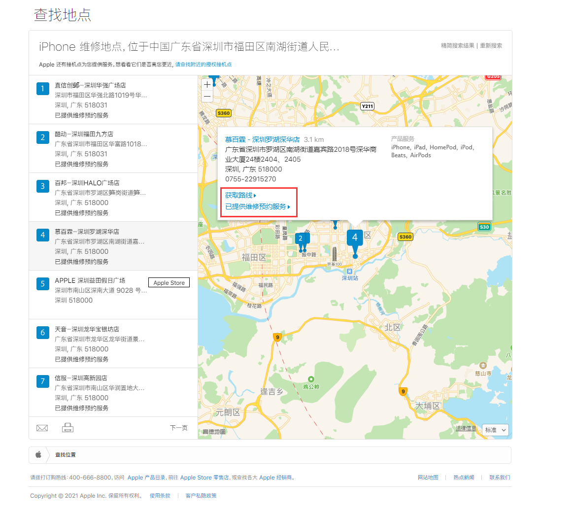 清城苹果手机维修分享如何快速查找最近的苹果官方授权维修点 