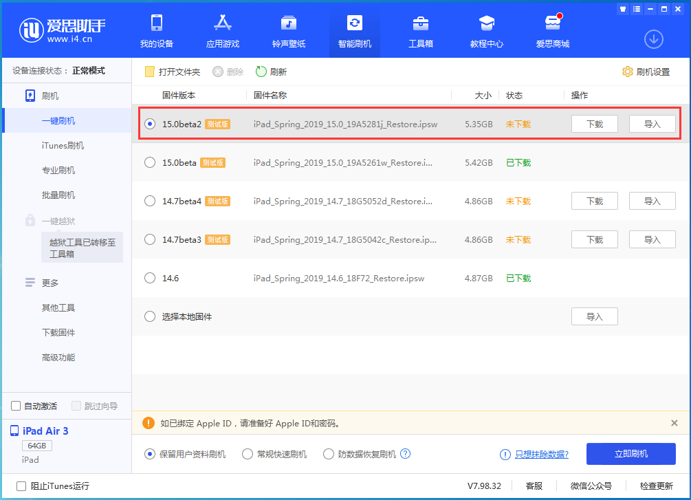 清城苹果手机维修分享iOS15 beta2修订版更新了什么内容 