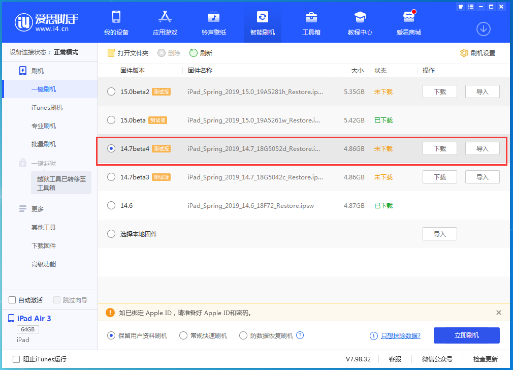 清城苹果手机维修分享iOS 14.7 beta 4更新内容及升级方法教程 