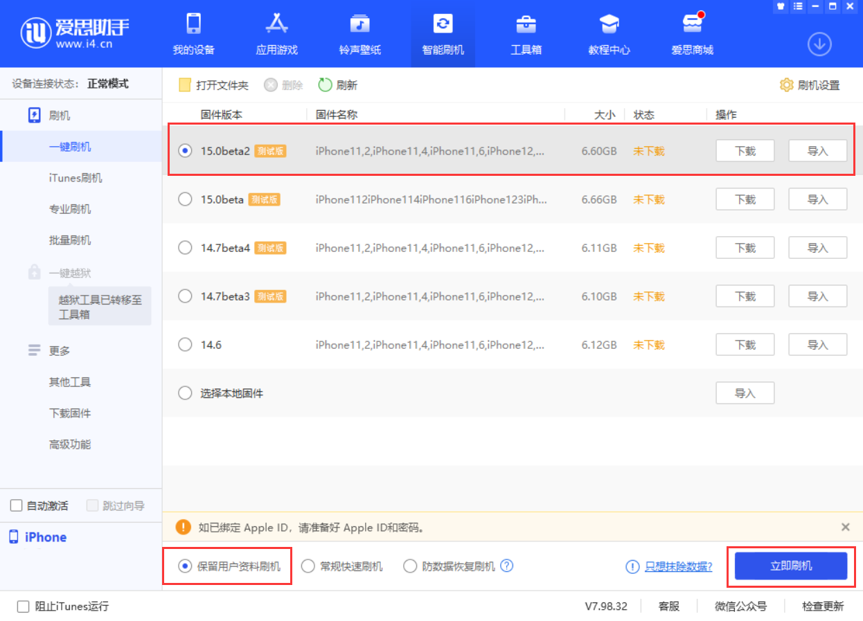 清城苹果手机维修分享iOS 15.0 公测版与 iOS 15 beta 2 测试版有什么区别 