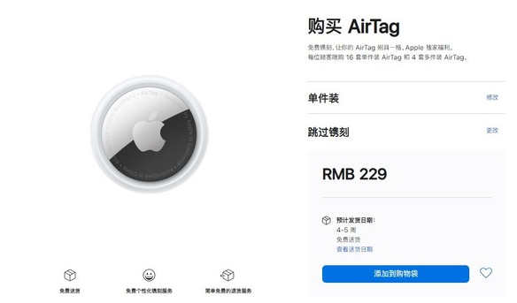 清城苹果手机维修分享购买AirTag后多久可以到货 