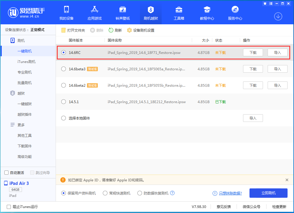 清城苹果手机维修分享iOS14.6RC版更新内容及升级方法 