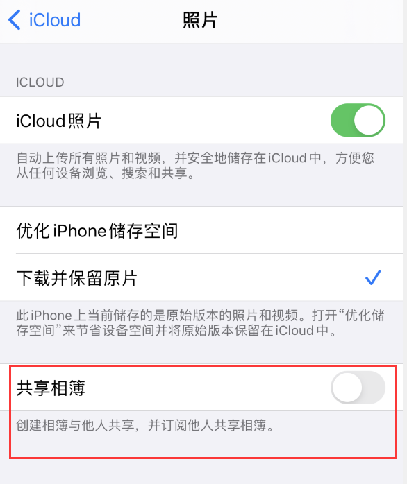 清城苹果手机维修分享iPhone 总是收到共享相簿广告，如何解决 