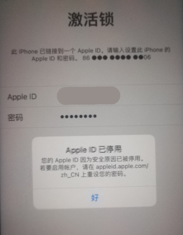 清城苹果手机维修分享iPhone 12 出现提示“Apple ID 已停用”怎么办 