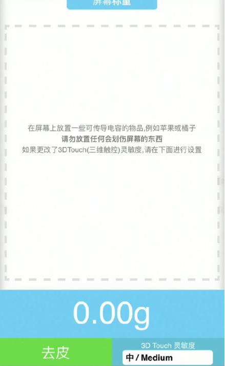 清城苹果手机维修分享iPhone手机称重的步骤 