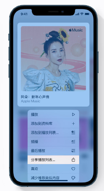 清城苹果手机维修分享Apple Music 新增新年歌单，快来分享给好友 