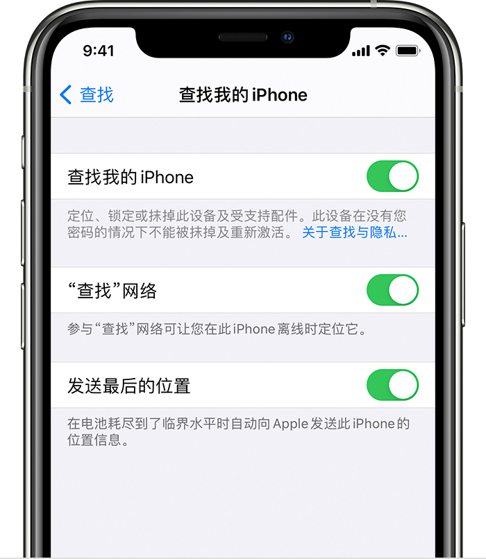 清城苹果手机维修分享如何在 iPhone 上开启的「查找」功能 