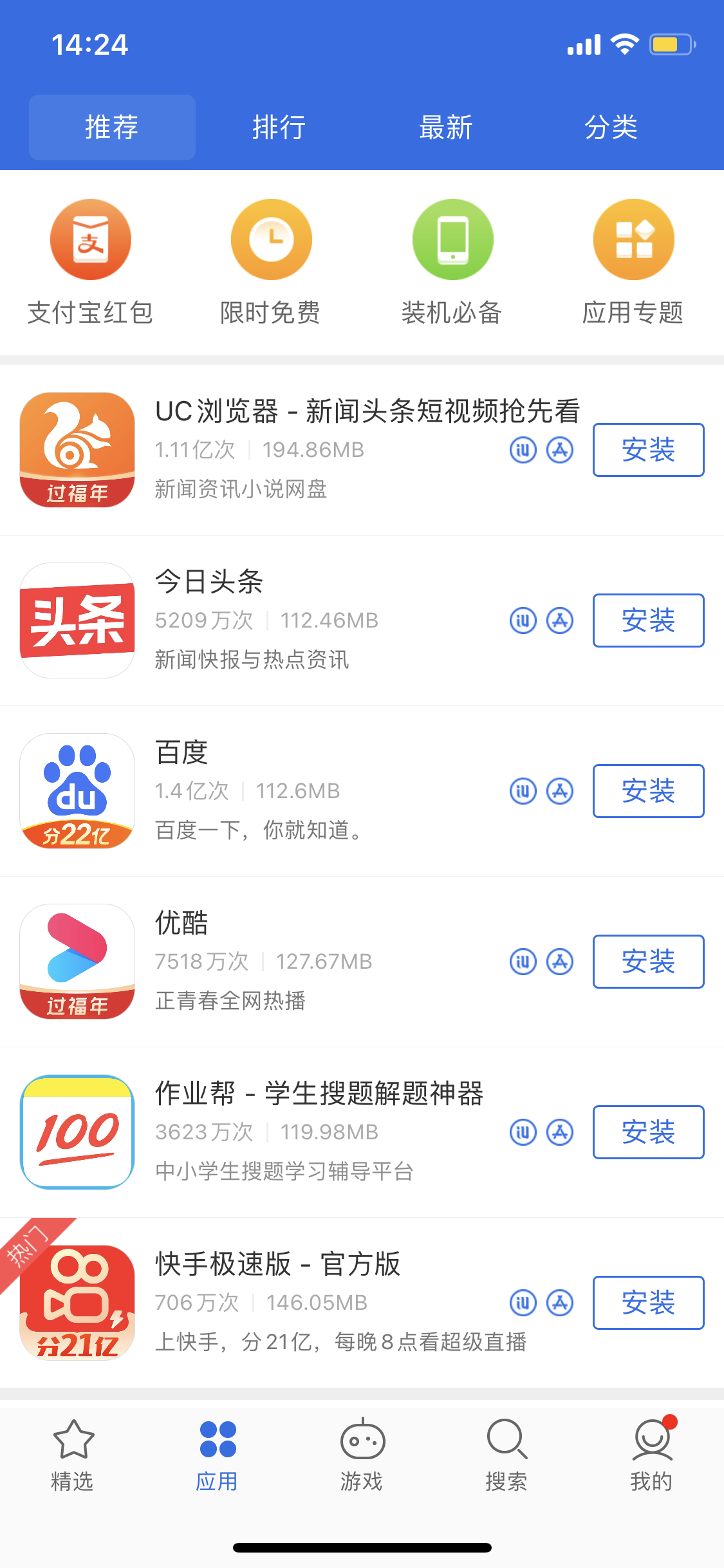 清城苹果手机维修分享iPhone 12 免输入密码下载应用的三种方法 